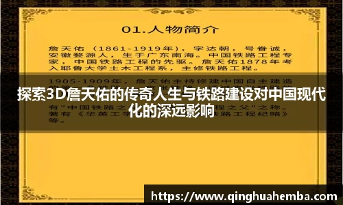 探索3D詹天佑的传奇人生与铁路建设对中国现代化的深远影响