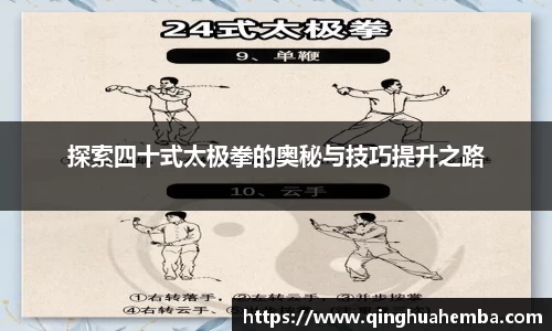 探索四十式太极拳的奥秘与技巧提升之路